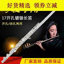 Suitable for 17-hole C- tone E-key silver-plated flute open closed-cell dual-purpose beginners performing professional test instruments