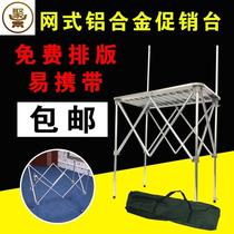 Aluminum alloy net promotion desk display stand foldable portable advertising booth push try-to-eat enrollment table