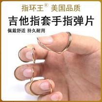 Metal guitar anti-pain finger cover finger left hand speed plucked piece shrapnel vertical spring finger guard pick auxiliary artifact