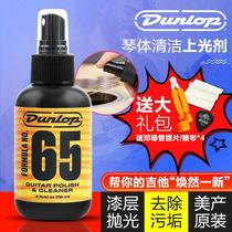 Dunlop electric guitar body cleaning polish 654 folk bass care and maintenance piano polishing polish