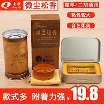 Xing language instrument 802 violin rosin violin cello bass erhu besie dust Rosin block