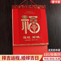 Fuwang 2022 New Year Calendar Creative Personality Hanging Wall Hand Tear Double Calendar Traditional Household Tear Calendar Old-fashioned Huai