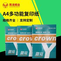 A4 multifunctional printing paper double-sided copy paper pure wood pulp white paper office paper draft paper student drawing paper