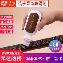 Lucky PL22 string string string anti-rust agent violin cello bass guitar string rust removal care agent