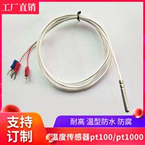 PT100 PT1000 temperature sensor probe high temperature resistant waterproof and anticorrosive high precision temperature measurement platinum thermal resistance