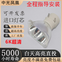 Applicable to BenQ projector lamp original MX816ST MX3082 MW632ST MX631ST MX615