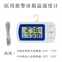 Funard household high precision refrigerator special thermometer pharmacy shade cabinet alarm freezer supermarket electronic refrigeration