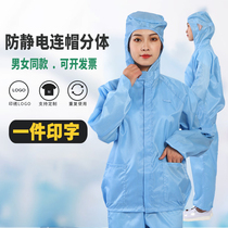 Yulin anti-static clothing hooded split clothing clean clothing clean clothing protective clothing large size work clothes