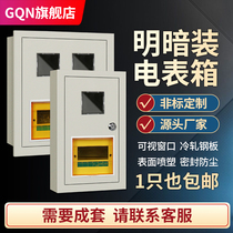 Household 1 single-phase meter box surface mounted 4 embedded 6 card type 8 rental room 10 hidden meter box box