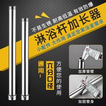  Shower rod extender All-copper extension pipe connecting lifting rod extension plus extension shower accessories straight pipe extension rod