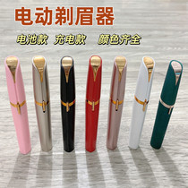 Cross-border lipstick razor electric eyebrow cutter lady hair removal brow repair household mini-shaver