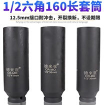 1 2-inch long small wind gun sleeve heavy-duty thickened pneumatic electric wrench Dafei 34 36 38 41-150mm