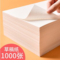 1000 pieces of draft paper for students with draft 16k large book beige eye care thick blank wholesale