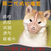 Dog mouth cover anti-bite eating mask large medium and small dog Teddy supplies dog cage dog cover pet golden hair anti-barking