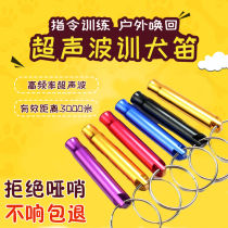Dog training supplies dog flute ultrasonic dog training whistle pet dog flute training set
