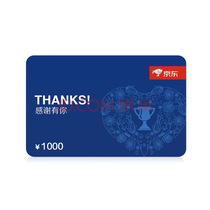 Special for old customers (automatic delivery) Jingdong e card 1000 yuan) Jingdong e card) issued two five hundred face value