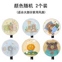Electric fan dust cover Floor cover Fan cover Home protection cover Universal cover Anti-fouling special childrens clip