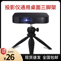 Jimi projector stand Desktop tripod NewZ6X Z4 H3 play G7 J7S J9 Nut Dangbei Xiaomi Youth edition Magic screen projector stand Bedside portable three
