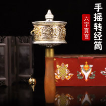 Tibetan instruments Buddhist supplies six-character truth eight auspicious hand-cranked warp wheel Meridian Gold