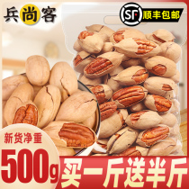 New Bagan fruit 500g pecan whole box 5kg longevity fruit creamy nuts bulk weight dried fruit snacks