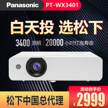 Panasonic Panasonic WX3401 projector Office conference teaching Business training projector HD highlight projection Home bedroom home theater Wireless projection compatible with 1080P