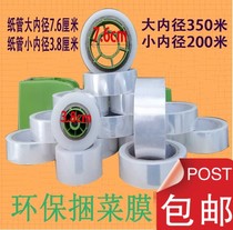 Small roll pe environmental protection wrapping film bundle vegetable film commercial take-out leak-proof packing box sealing plastic wrap 2cm film