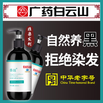 Baiyun Mountain white hair treatment root change to black hair artifact the star of Polygonum multiflorum pure plant Chinese herbal medicine herbal shampoo