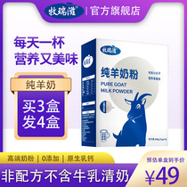 Pure goat milk powder Middle-aged high-calcium growth children women pregnant women Shaanxi Fuping Whole-fat goat milk powder 400g box