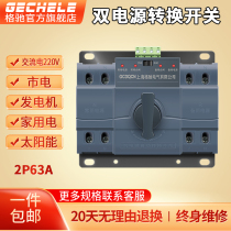 Dual power supply automatic transfer switch household single phase 2P220V63A dual loop manual switch CB class ATS