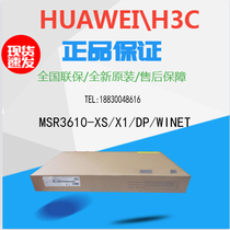 H3C Huasan MSR3610-XS X1 DP WINET Enterprise Gigabit router spot promotion