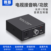 Saiji digital audio converter Fiber optic to coaxial audio Coaxial fiber optic mutual conversion TV connected to digital audio