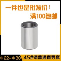 Ordinary 45#steel straight guide sleeve Steel sleeve bushing sleeve Guide post sleeve Plastic mold accessories 20 22 24 25 30