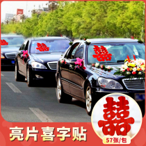 Wedding happy words Chinese electrostatic car wedding car bright paper double joy window grilles wedding supplies