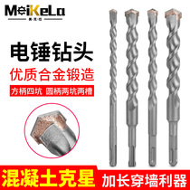 Impact electric hammer drill bit perforated concrete 6mm square handle four pit round head hammer head through wall 8mm extended round handle head