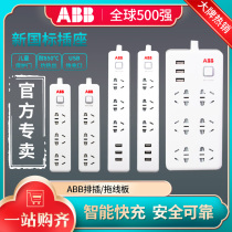 ABB wiring board with USB charging platoon for home office three five bits with switch with lamp multifunction drag wire plate