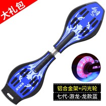 Swing skateboard vitality board swimming dragon snake board 2 two two-wheeled childrens scooter adult teenagers beginner paddle board