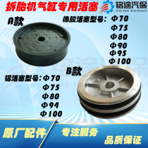 Fire Eagle vigorously Shida Unaite tire demolition and pickage machine accessories small cylinder rubber piston aluminum piston sealing ring
