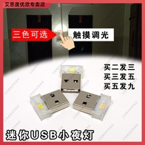 Suitable for usb highlight portable night light plug light led bedroom timing sleep computer eye protection light energy saving
