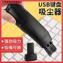 Suitable for usb mini computer powerful micro dust cleaning keyboard desktop cleaning mobile phone notebook vacuum cleaner tool