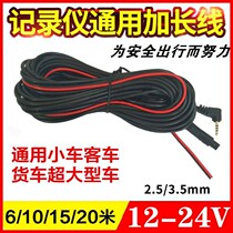 Driving recorder rear pull camera extension cable Lingdu 360 rear view reversing video image cable