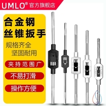 Alloy steel manual tap wrench T-shaped extended wire tapping tool holder adjustable tapping tool holder