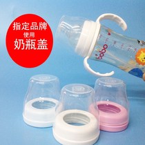 Suitable for use with bobo Le Erbao wide diameter bottle cover set Bottle cover accessories dust cover Wide diameter cover