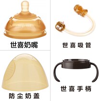 Suitable for (Shixi original accessories) baby bottle handle dust cover converter gravity ball straw milk bottle milk