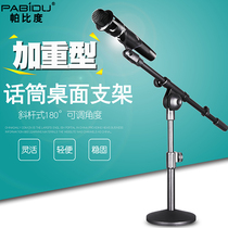 Pabidness HY-211 disc Heavy Desktop Microphone holder Desktop Microphone Shelf Conference microphone bench