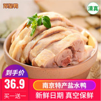 Su Huang duck Jiangsu Nanjing specialty salt water duck salty Confucius Temple halal food duck cooked meat snacks sauce duck