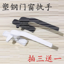 Plastic steel door window handle seven-character handle old-fashioned push-out window handle sliding door casement window door handle lock accessories