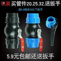 Quick connect pe pipe fittings quick connector 32 switch valve plastic water pipe 25 ball valve 6 minutes 1 inch 50 accessories 20 A 4