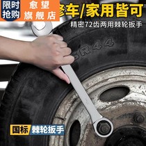 Open ratchet wrench dual-purpose multifunctional auto repair plum blossom fast 72 ratchet ratchet wrench set tools