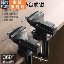 Universal vise small multifunctional home 360-degree mini work small platform Tiger table tongs heavy-duty flat bench vise