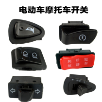 Electric car motorcycle accessories headlight New Horn far and near light variable turn signal switch button